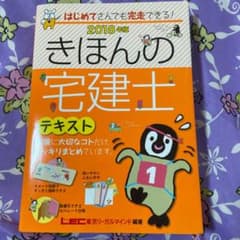 新品　きほんの宅建士 テキストのサムネイル