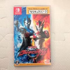 ウルトラマンルーブ Nintendo Switch なりキッズパークのサムネイル