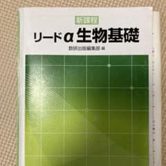 リードa 生物基礎のサムネイル