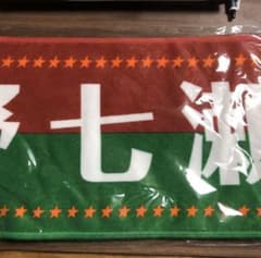 乃木坂46 西野七瀬　マフラータオルのサムネイル