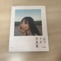 山下リオ写真集 Selengeのサムネイル
