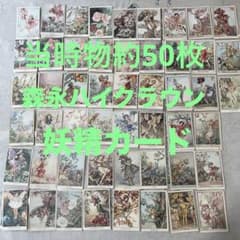激レア当時物！森永ハイクラウン チョコレートおまけ 妖精カード 約50枚 激レア当時物！森永ハイクラウン チョコレートおまけ 妖精カード 約50