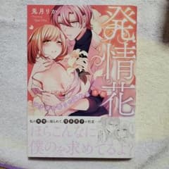 発情花 兎月りかのサムネイル
