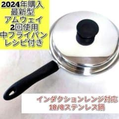 2024年購入 最新型 Amway アムウェイ ピカピカ 中フライパン@ - メルカリ