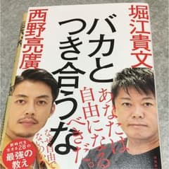 バカと付き合うなのサムネイル