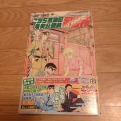 こちら葛飾区亀有公園前派出所 第176巻 初版 - メルカリ