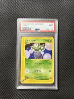 ナゾノクサ カードe マクドナルド【PSA9】ミニマム★パック 002/018 ナゾノクサ カードe マクドナルド【PSA9】ミニマム☆パック 002/018