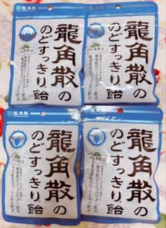 龍角散ののどすっきり飴（4個セット）のサムネイル