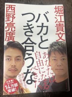 バカとつき合うなのサムネイル