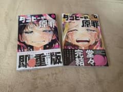 【帯付き・全巻セット】タコピーの原罪 上・下巻 タイザン5のサムネイル