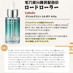 Celladix グリシルグリシン 3.0 ポア セラム 30mlのサムネイル