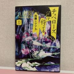 チュベローズで待ってる AGE22のサムネイル