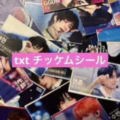 txt チッケムシール おまけ付きのサムネイル