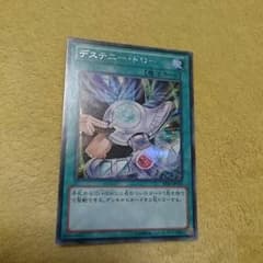 遊戯王 デステニードロー  シークレットのサムネイル