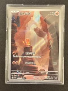 嶋*郎様 ヒトカゲ AR SV2a ポケモンカード151 168/165のサムネイル