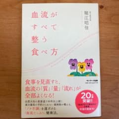 血流がすべて整う食べ方のサムネイル
