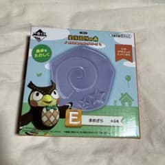 どうぶつの森　E賞　まめざら