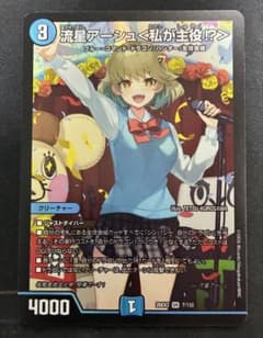 デュエルマスターズ 流星アーシュ＜私が主役!?＞ - メルカリ