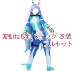 僕のヒーローアカデミア 波動ねじれ コスプレ ウィッグ 衣装 ねじれ