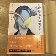 母親になって後悔してるのサムネイル