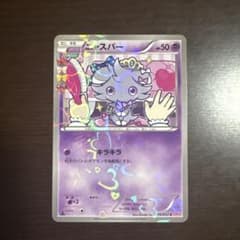 ニャスパー C CP3 ポケキュンコレクション 016/032 ポケモンカード