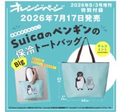 オレンジページ付録　Suicaペンギン保冷トートバッグ【チョコミント】のサムネイル