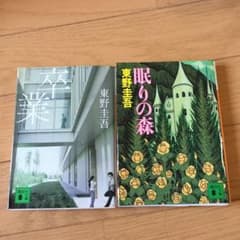 卒業 : 雪月花殺人ゲーム&眠りの森のサムネイル