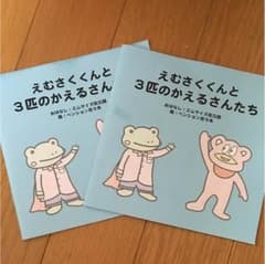 Bluecat様 専用☆ 劇団ニホンジンプロジェクト 絵本のサムネイル