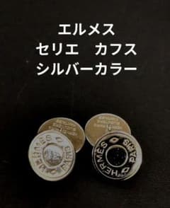 エルメス カフス セリエ シルバーカラー - メルカリ