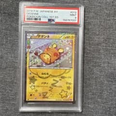 デデンネU 1ED CP3 012/032コンセプトパックポケキュンコレクション