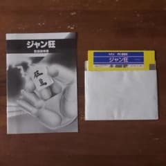 ジャン狂 レトロパソコンゲームソフト PC-8801 5インチFD - メルカリ