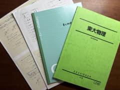 東大物理　駿台2025/26冬期　板書、プリント付きのサムネイル