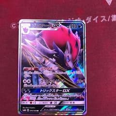 ポケモンカード RR ゾロアークGXのサムネイル