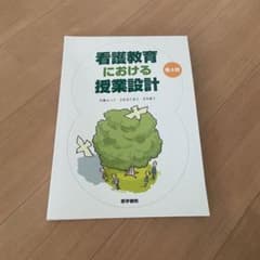 看護教育における授業設計のサムネイル