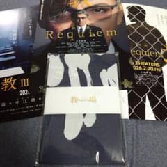 教場　木村拓哉　手ぬぐい　直筆　劇場版　ミラー　限定品　セット m99748337770_1.jpg?1771588012