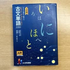 わかる・読める・解けるKey&Point古文単語330のサムネイル