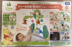 【1月価格】くまのプーさん選べる回転6wayジムにへんしんメリー/プーメリー美品のサムネイル