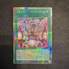 遊戯王　スタンドアップセンチュリオン　プリズマ スタンプ 2枚 m99748376106_1.jpg?1765631391