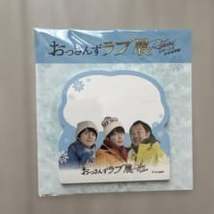 おっさんずラブ展 -Returns直前復習編- 付箋のサムネイル