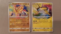 アメイジングレア　コンプリート　伝説の鼓動 ポケモンカードライコウ ザマゼンタ 伝説の鼓動 アメイジングレア