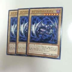 遊戯王 ラブラドライドラゴンのサムネイル