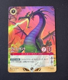 マレフィセントドラゴン　上位プロモ マレフィセントドラゴン プロモ - メルカリ