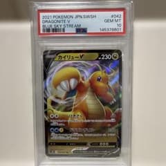 カイリューV RR S7R 蒼空ストリーム 042/067 RR PSA10 - メルカリ