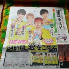 ☆NEWS  読売ファミリー☆のサムネイル
