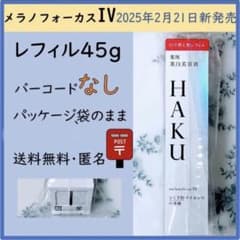 レフィル】HAKU メラノフォーカスIV レフィル(45g) JAN無し 1個 - メルカリ