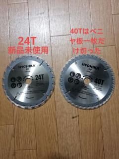 木工用 丸ノコ用 チップソー 165mm  マルノコ用刃 24Tと40T 2枚組のサムネイル