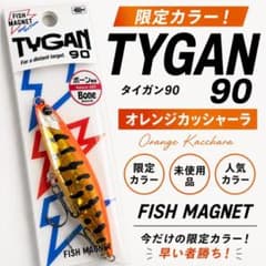 【激レア希少】タイガン90 イベント限定カラー 直筆サイン入り 激レア希少】タイガン90 イベント限定カラー 直筆サイン入り TYGAN90