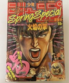フレッシュジャンプ　1983年　4月号　北斗の拳　原哲夫　読切 希少☆フレッシュジャンプ 1983年 4月号 北斗の拳 原哲夫 読切