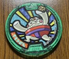 妖怪ウォッチメダル すもうどん Zメダル まとめ買い歓迎のサムネイル