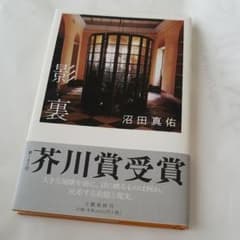 影裏のサムネイル